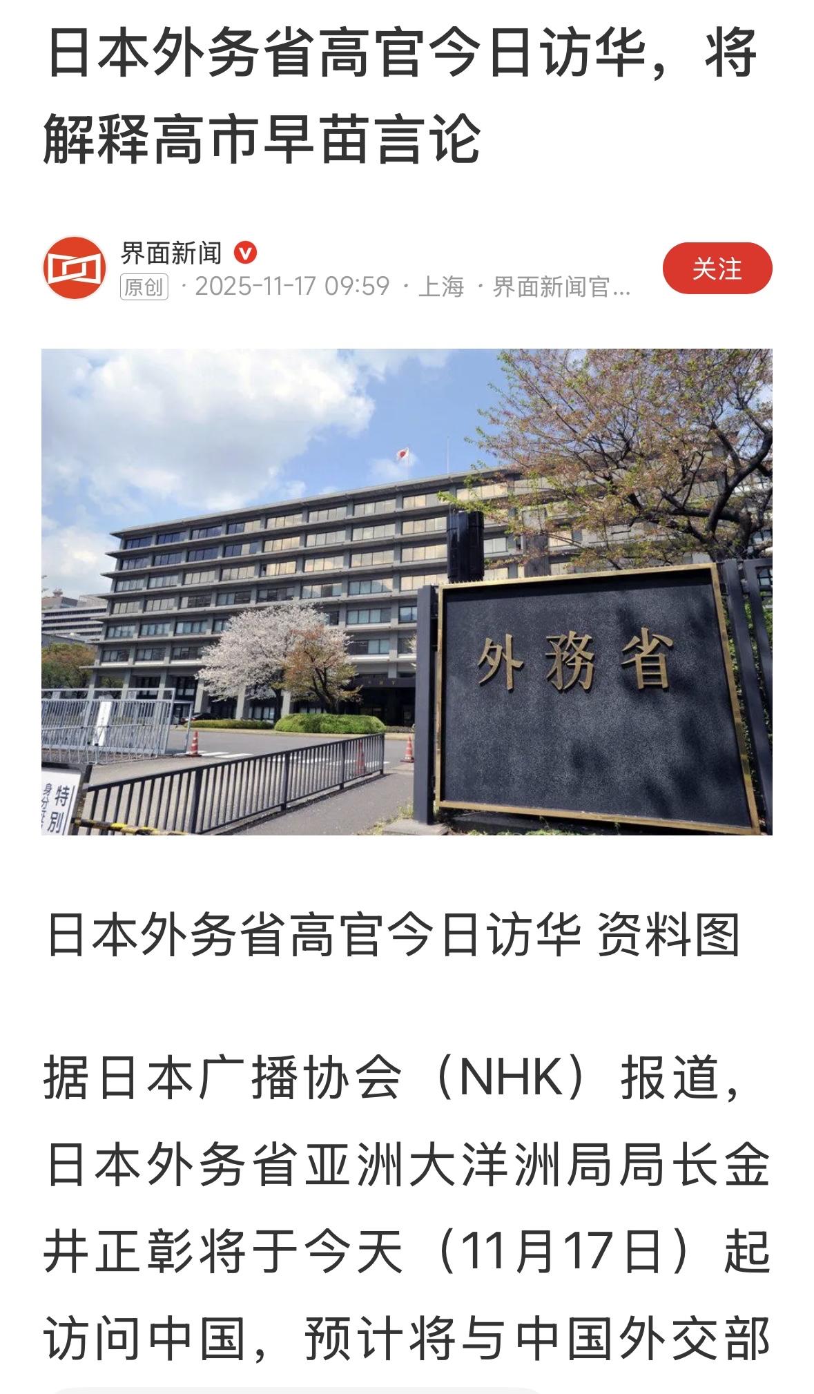 中日冲突出现重大转机，日本彻底认怂了，估计还会有更高级别官员过来道歉谢罪，此事方