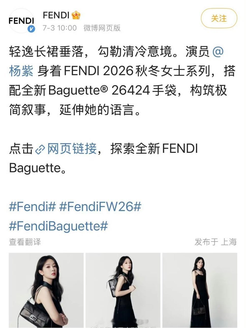杨紫白玉兰后首个官宣的商务，表现力如何？ 