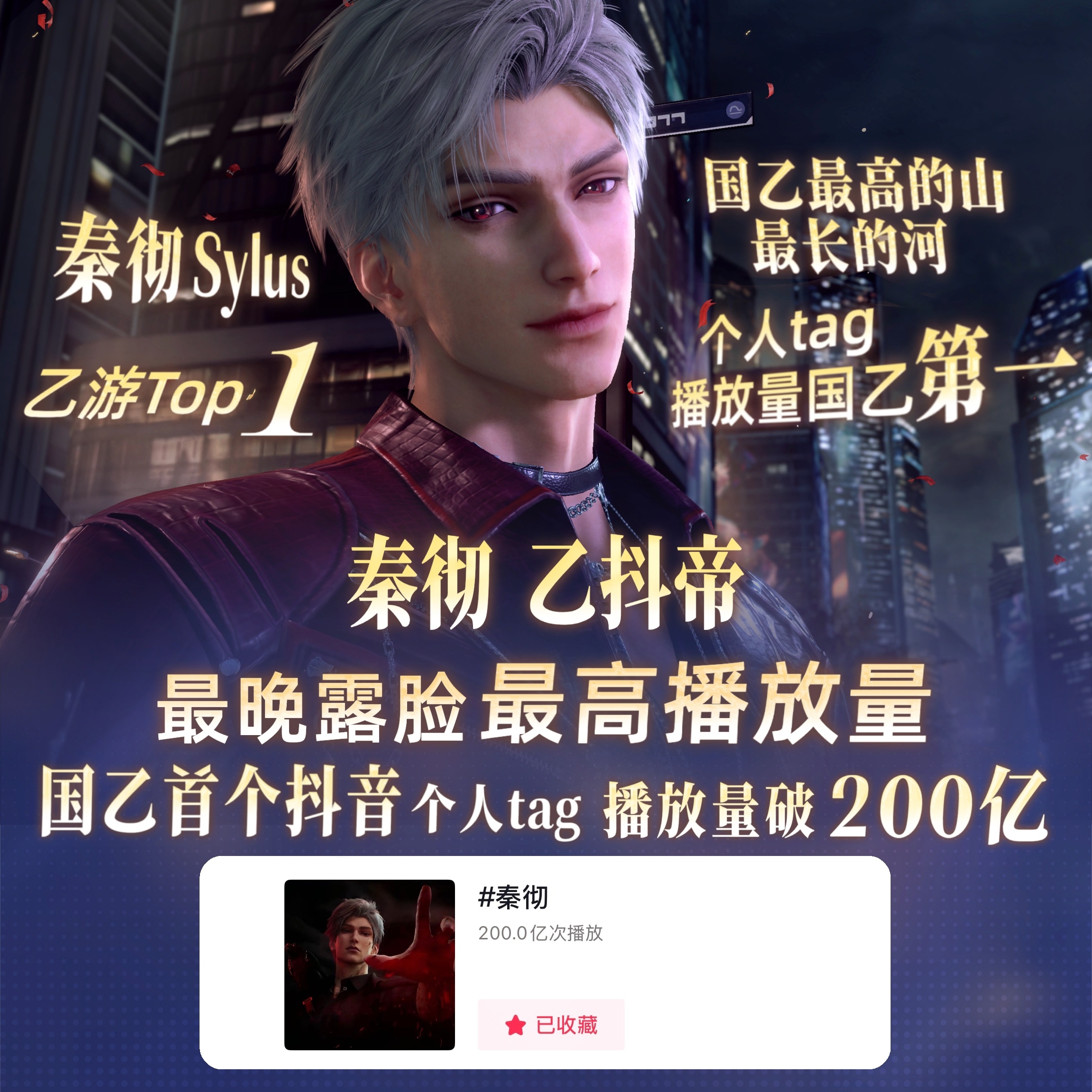 秦彻最晚露脸，抖音个人tag最快破百亿；上线两年不到，抖音个人tag播放量破𝟮