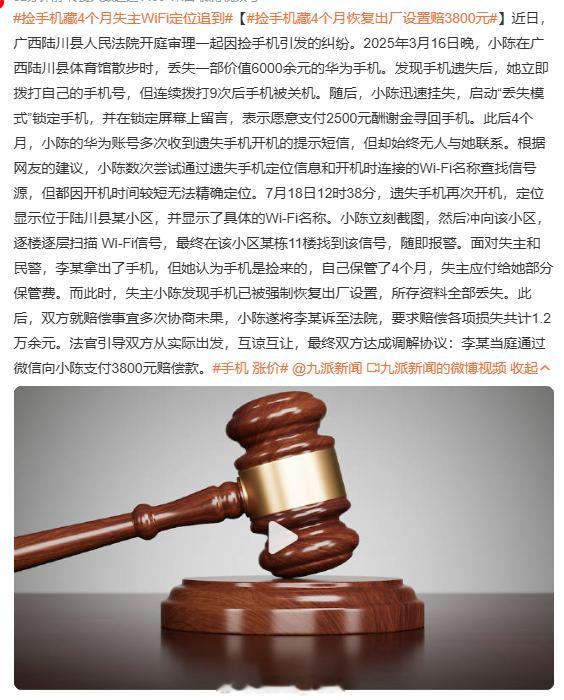 捡手机藏4个月失主WiFi定位追到 我的天...找了4个月的手机业态有耐心了吧，