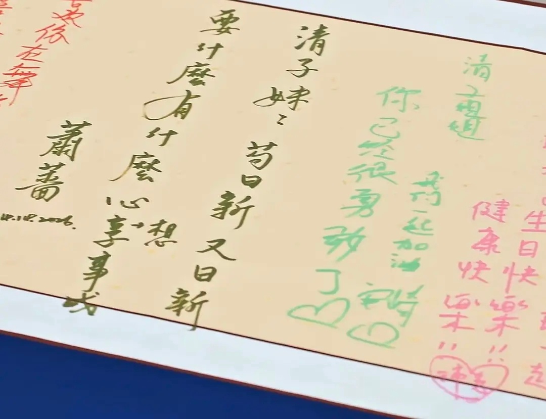 安崎 球球的字真的蛮小学生的 特别是放在萧大蔷旁边。。但是很可爱 