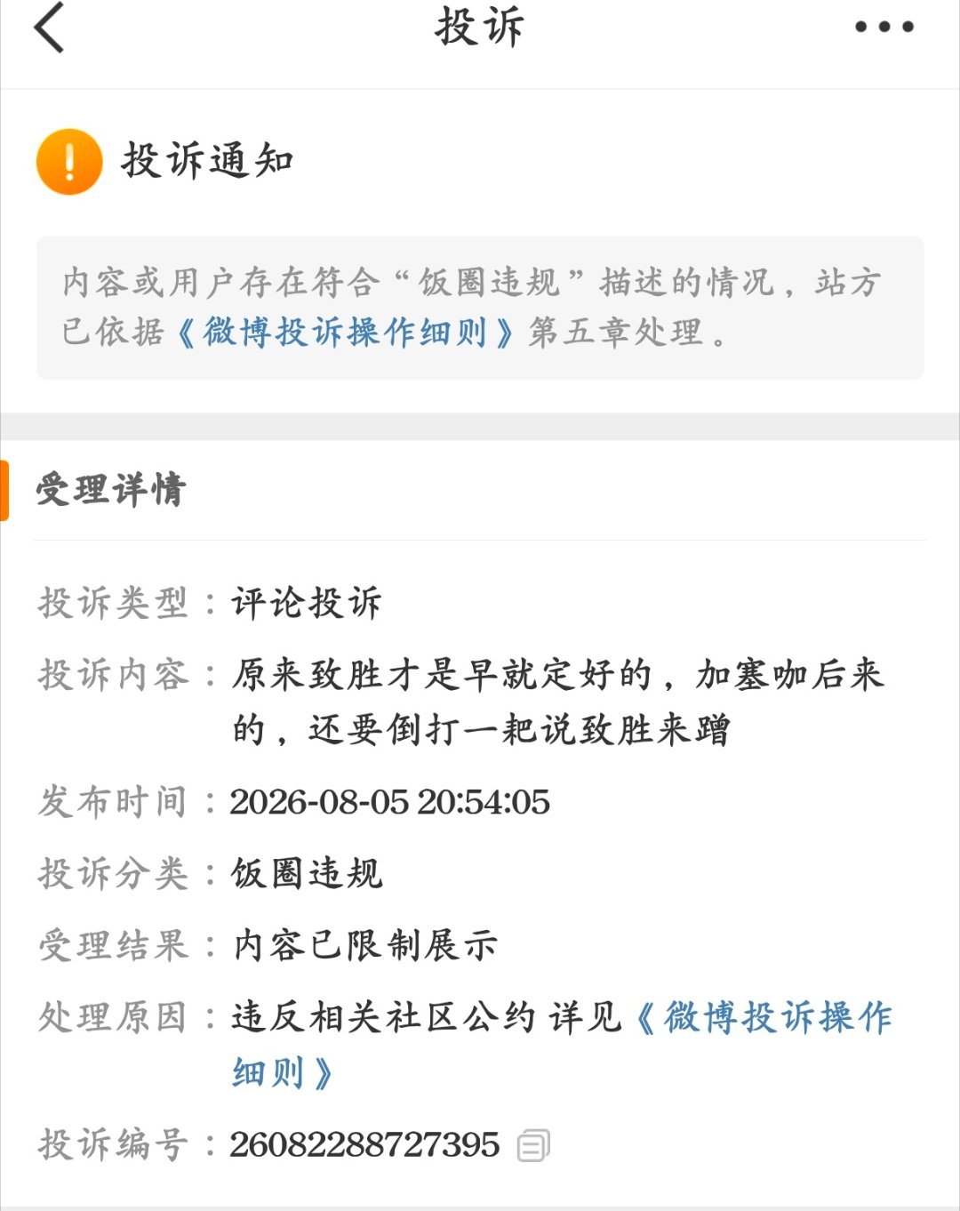 原来徐志胜有衣服是痛点啊 