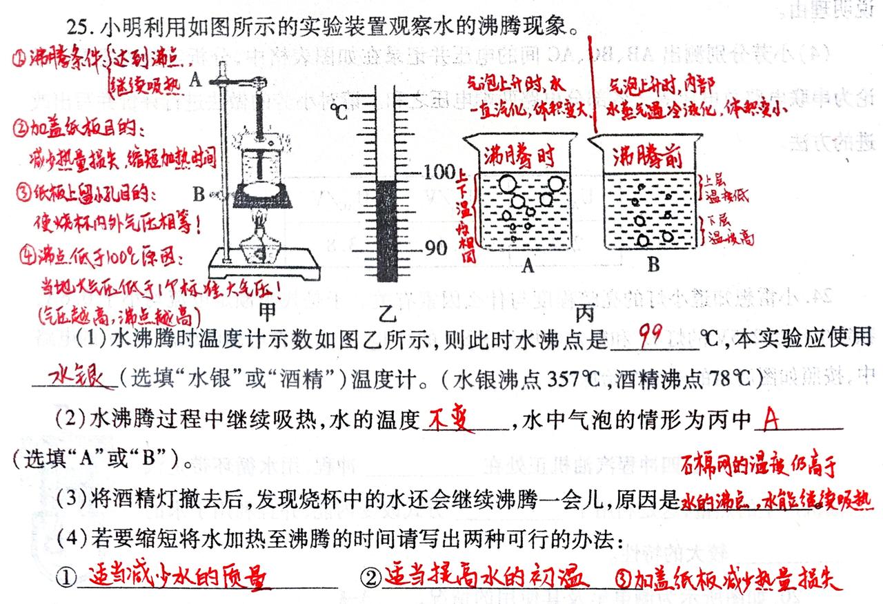 初中物理期末必考其一！中考常考！
初中物理热学实验题！