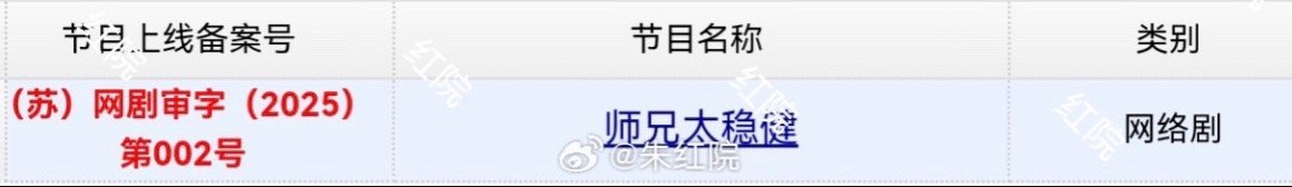 报📣📣敖瑞鹏《师兄太稳健》过审下证了！ 敖子第一部一番大男主要来喽[吃馕][