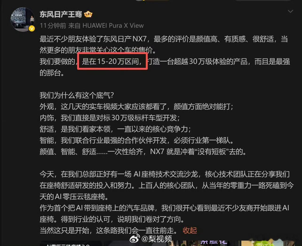 东风日产高管回应网友价格质疑东风日产聚焦座椅舒适打造差异化，“买沙发送车”这个定