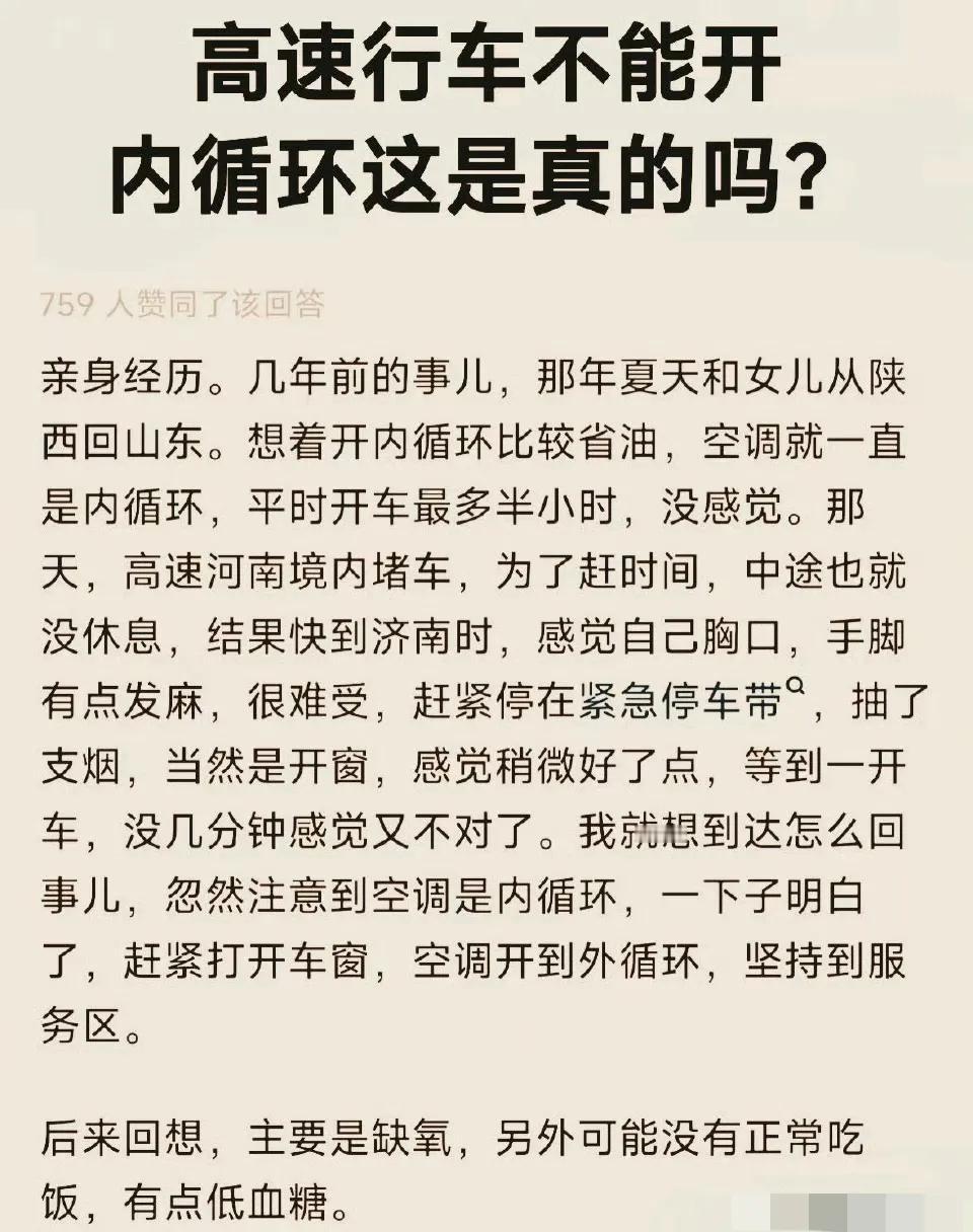 你开高速会开内部空气循环吗？