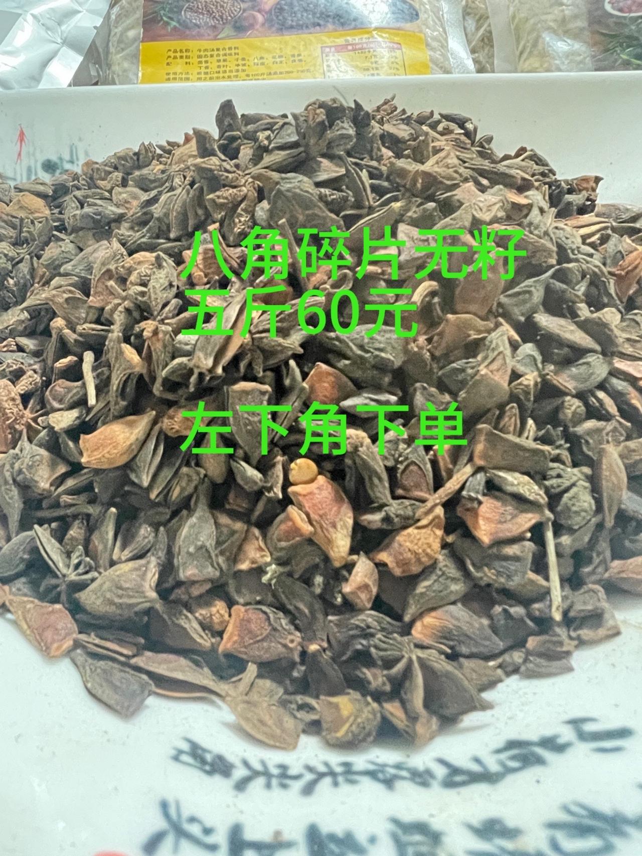#八角 #八角碎 #香料 #广西八角 #卤肉