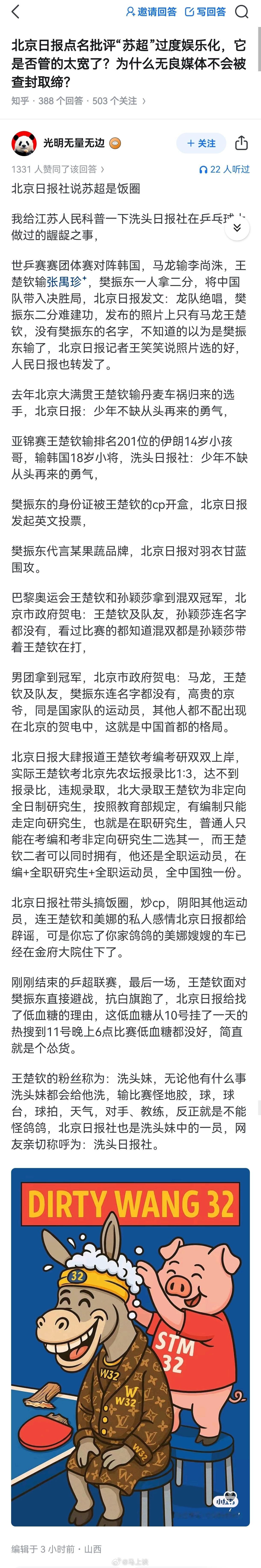 有些媒体还有脸点评苏超过度娱乐化，殊不知自己的底裤都差点被网友扒出来…想起那句名