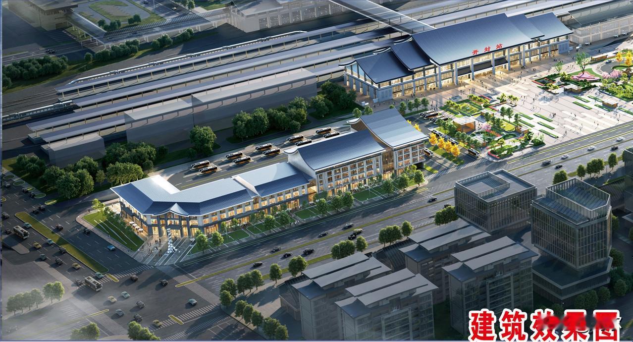 开封火车站站前综合交通枢纽工程公示！
从官网了解到，开封火车站站前综合交通枢纽工