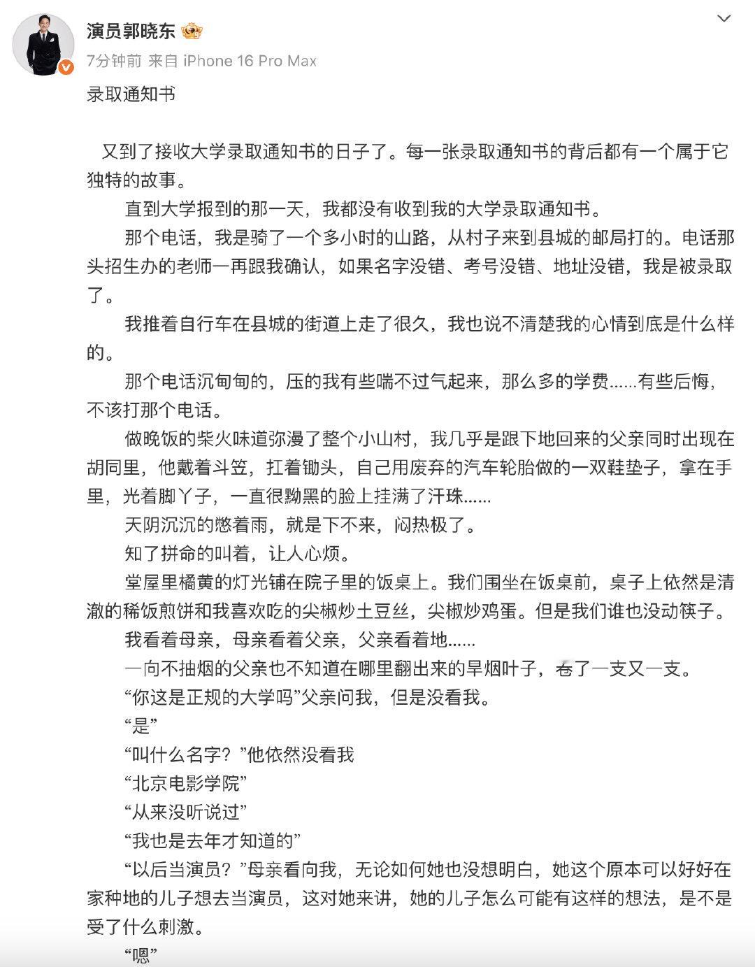 郭晓东大学报到时没收到录取通知书改变郭晓冬命运的录取通知书 ​​​ 分享自己上大