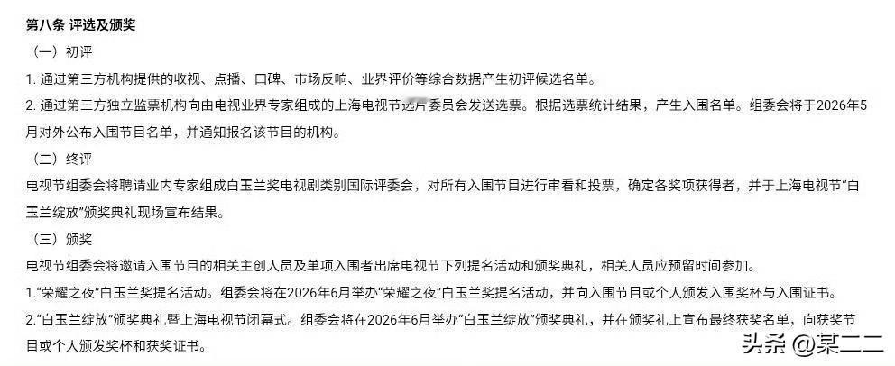 一下子就紧张了起来，白玉兰明天下午出评委，月底出提名 [灵光一闪][灵光一闪][