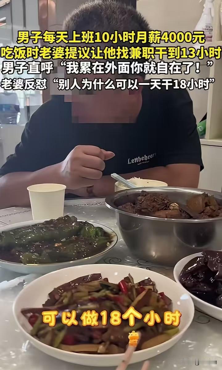 别人一天能干18小时，那是别人的生存选择，不是衡量自家男人合格与否的标尺。
 丈