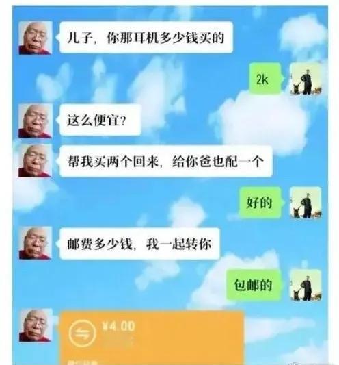 老爸爽快，还给了双倍价格。