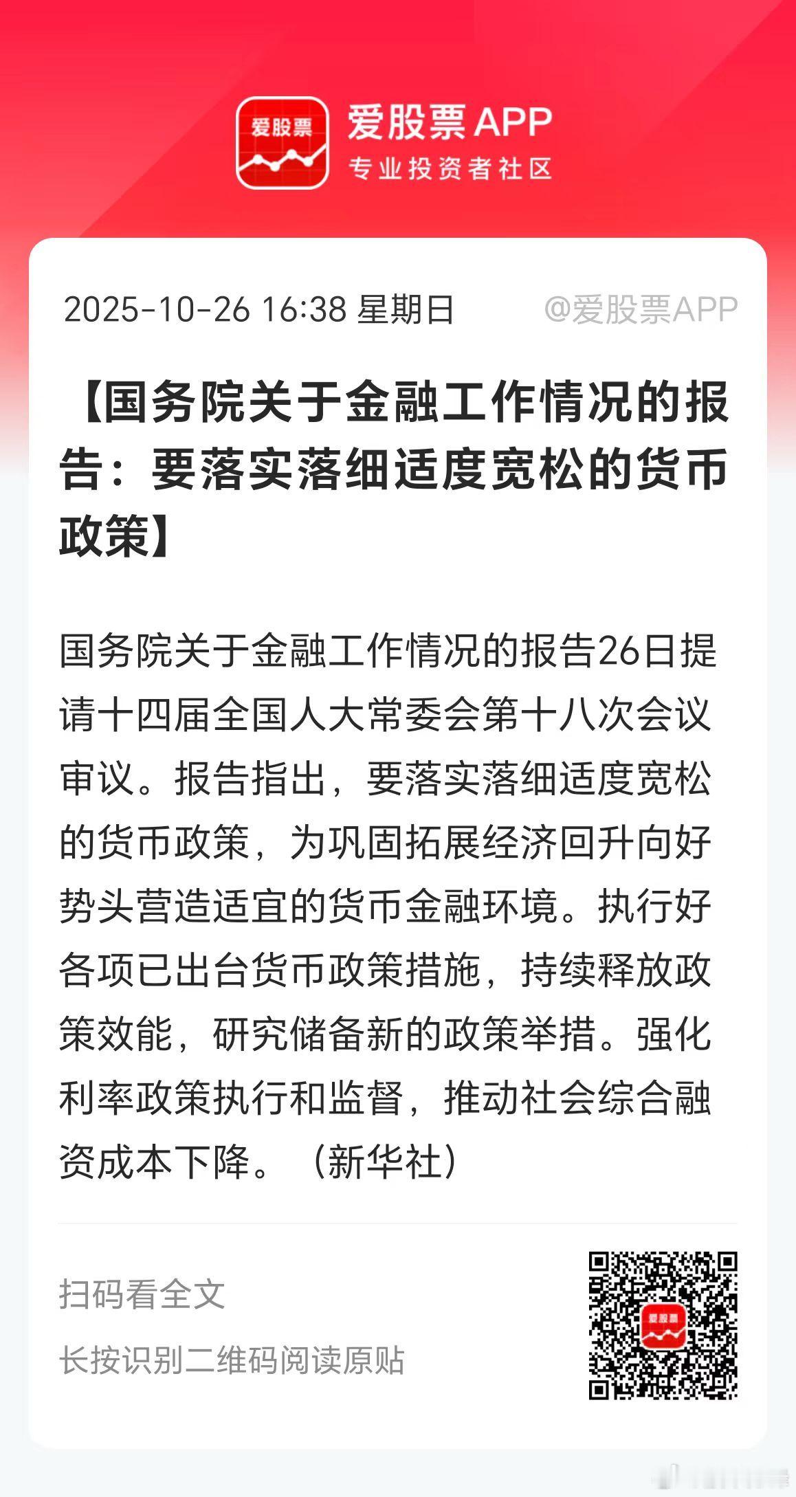 周末最大的利好，其实是国务院“适度宽松的货币政策”这一明确表态！意味着A股牛市最