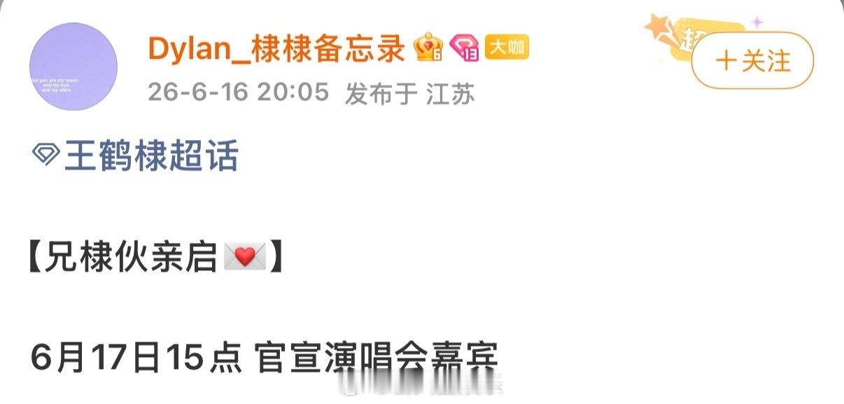 燥候合作！！黄子韬演唱会官宣嘉宾王鹤棣王鹤棣担任黄子韬演唱会嘉宾