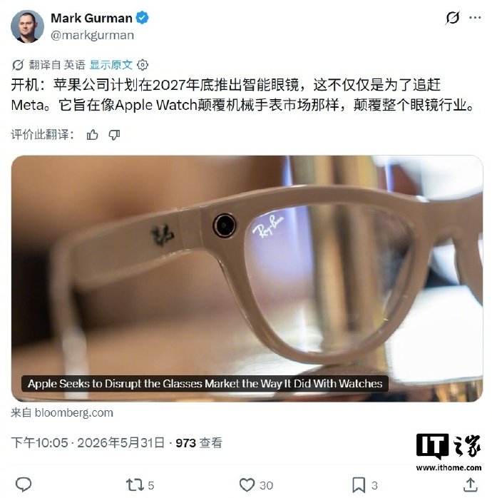 【曝苹果智能眼镜推迟到明年底发布】苹果智能眼镜价格 彭博社古尔曼爆料，苹果首款智