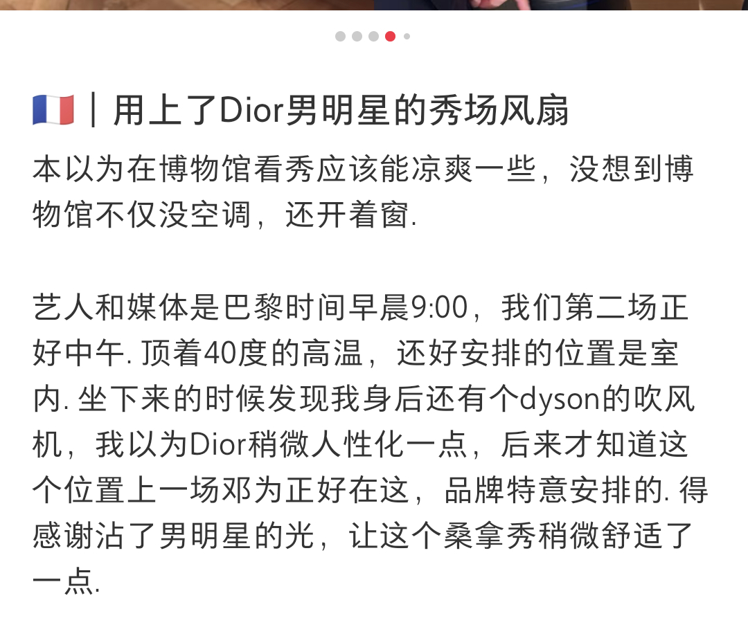 原来Dior秀场有专门为邓为准备风扇，看到迪奥这么宠男神我就放心了“坐下来的时候