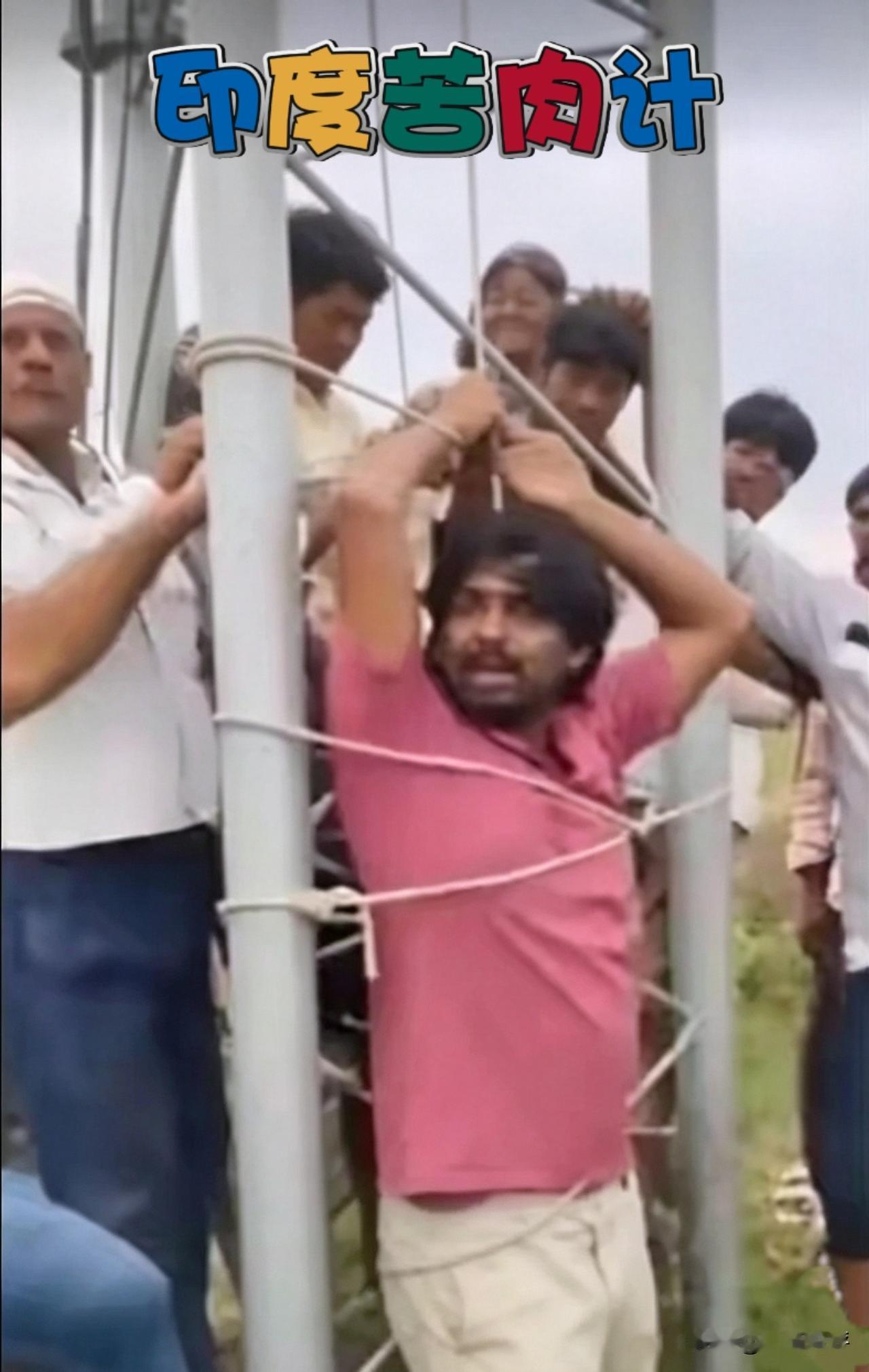 【印度版🇮🇳“苦肉计”】
事发印度，北方邦，法塔赫普尔县，宾德基辖区，哈道利