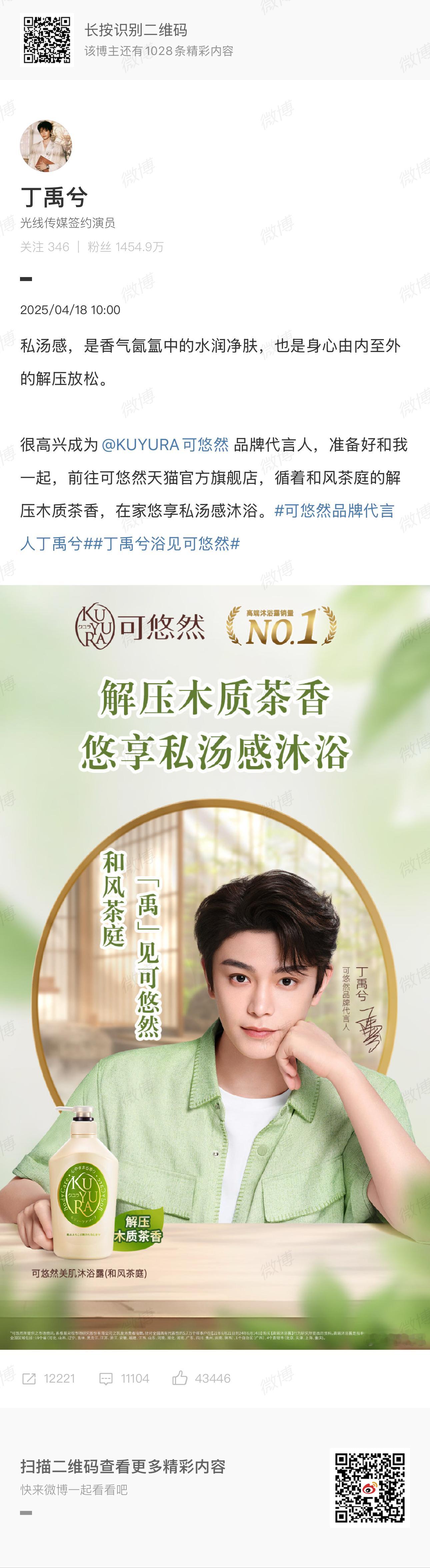 丁禹兮可悠然品牌代言人官宣🎉 丁禹兮 ​​​