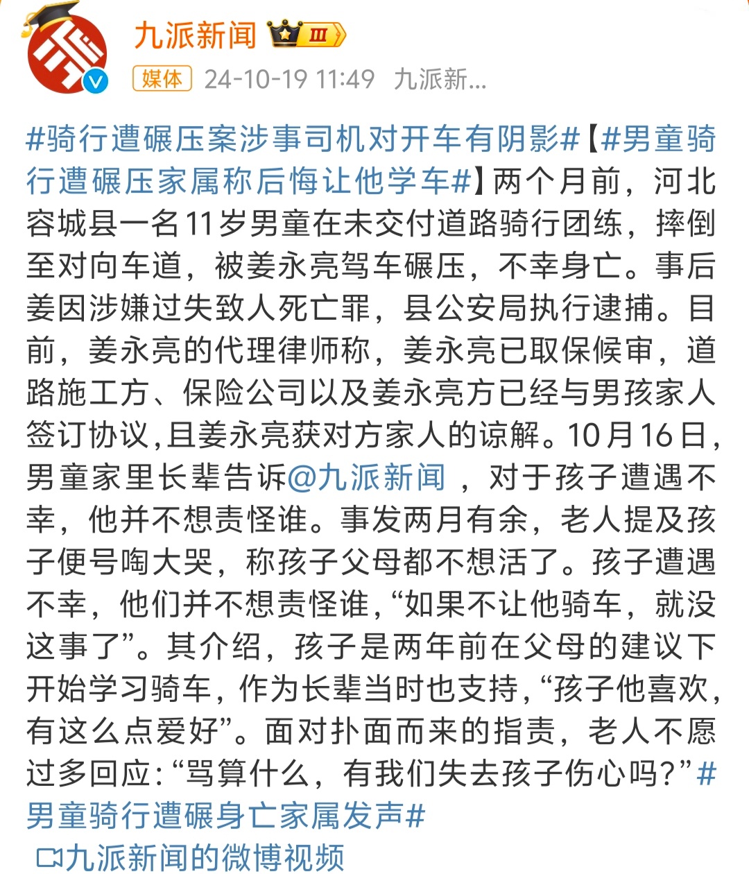 #男童骑行遭碾身亡家属发声# 对于男孩家和司机家双方来说都是非常难受的，司机也没