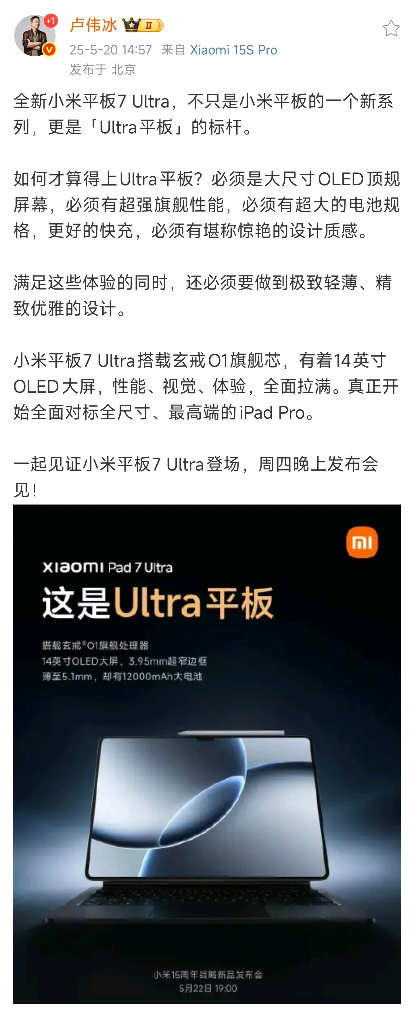 小米官宣首款Ultra平板对标iPadPro 小米平板7 Ultra，小米的首款