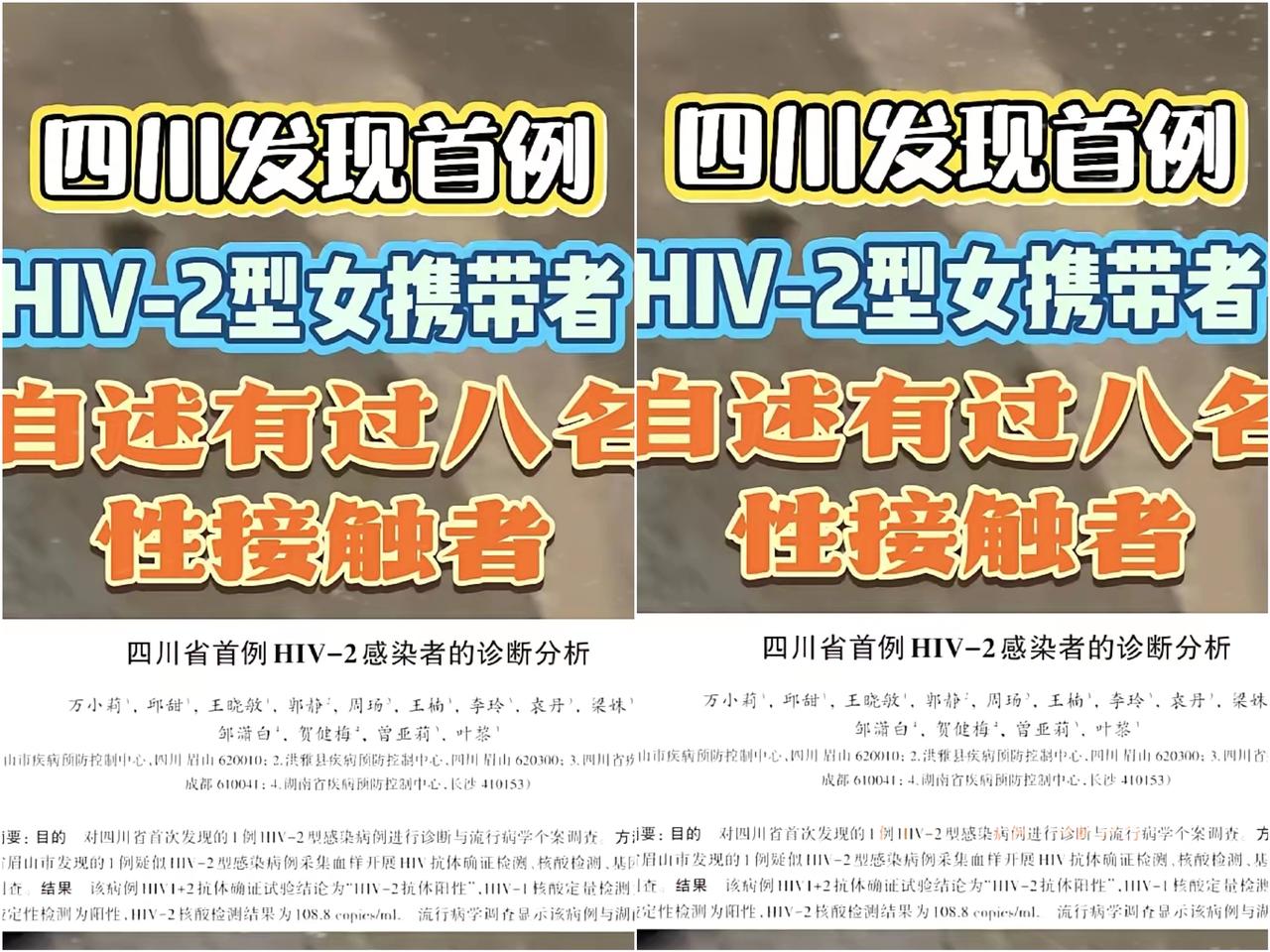 最近四川省曝出我国首例HIV-2女患者，真让人头皮发麻
 
最近刷到四川发现首例