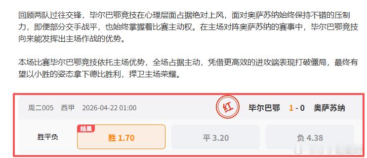 4月22日⚽初步参考（前日5中4、昨日10中8）公推二连红周三001 日职 大阪