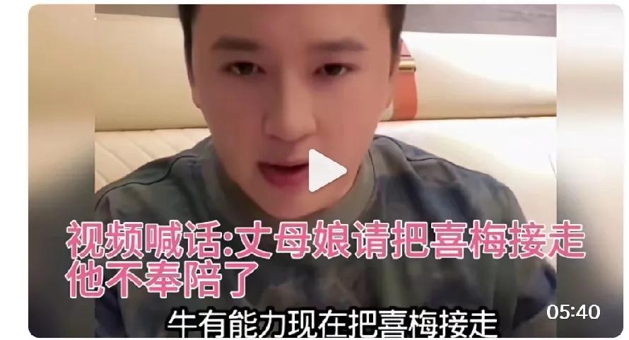 大双公开喊话，叫丈母娘接走喜梅，他不奉陪了，喜梅还在想方设法准备给大双生小孩。