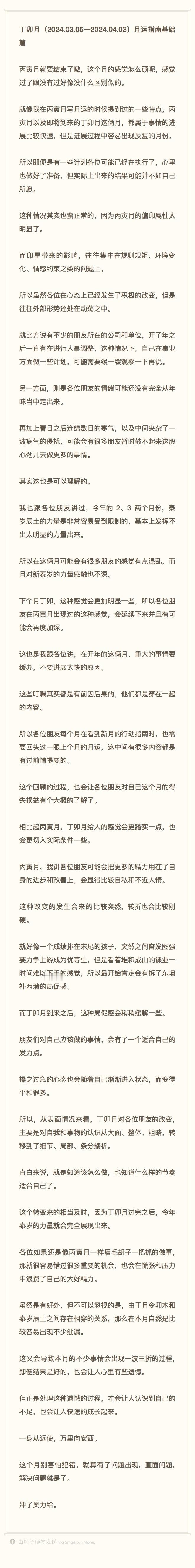 丁卯月（2024.03.05—2024.04.03）月运指南基础篇叮！丁卯月电子