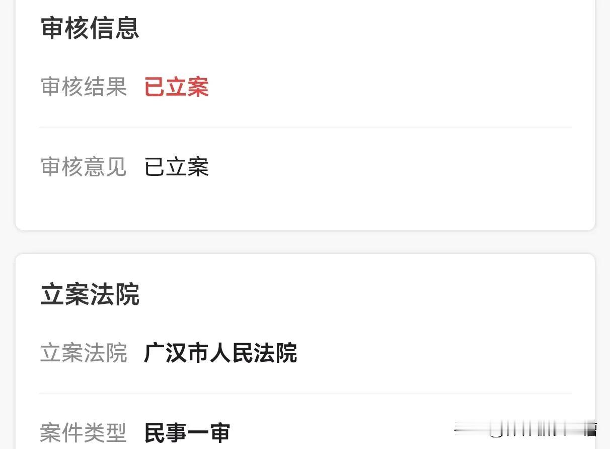 起诉一名四川广汉的借钱不还，立案了以后然后一直等消息，好不容易等到法院通知缴费立