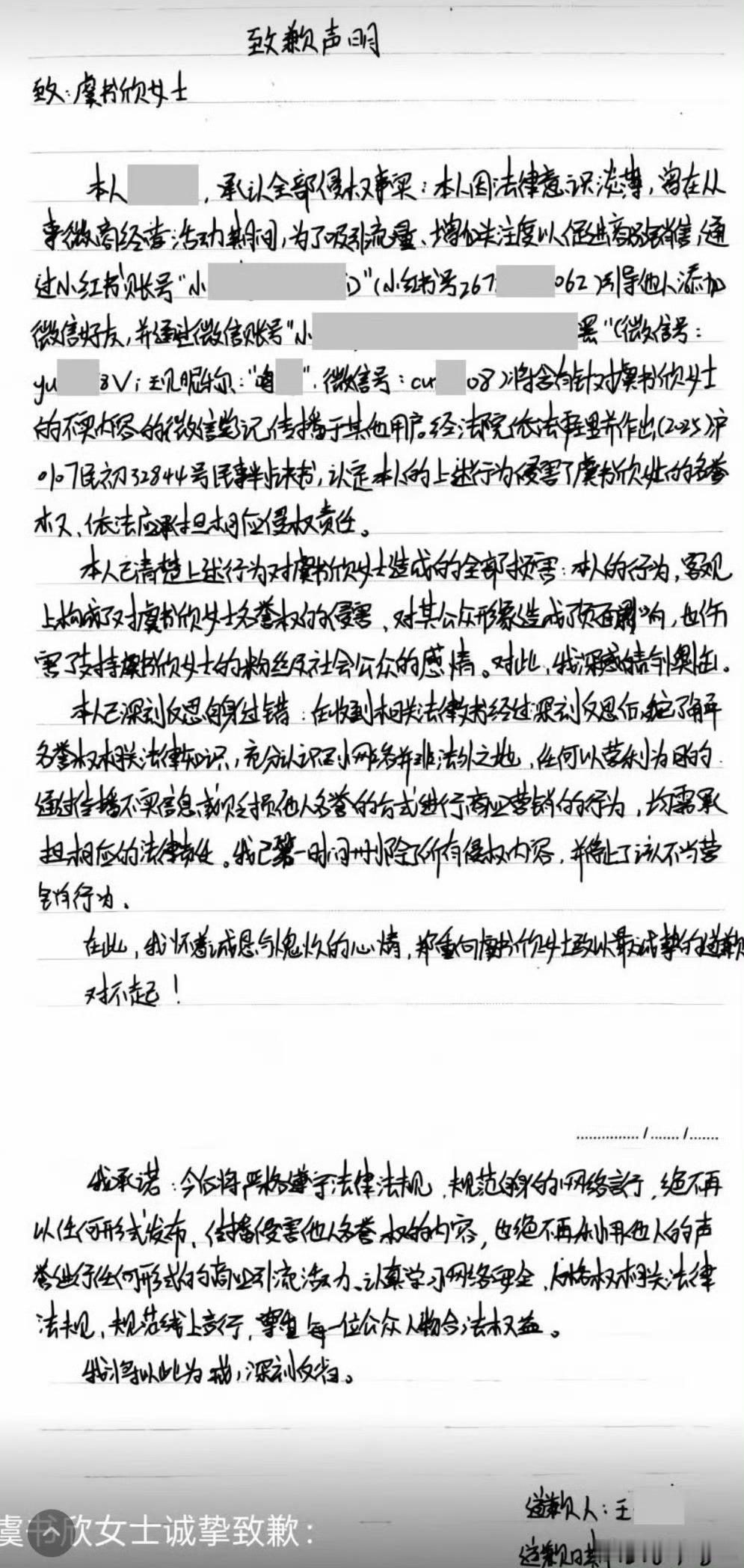 虞书欣名誉维权案胜诉告黑顺利第一步 