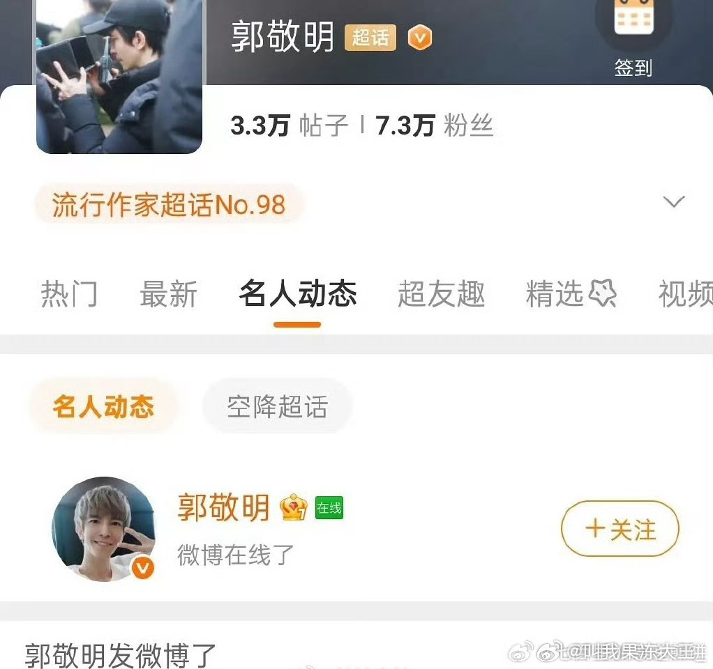 郭敬明上线偷偷观望中郭敬明上线偷偷观望丝芭否认与鞠婧祎和解