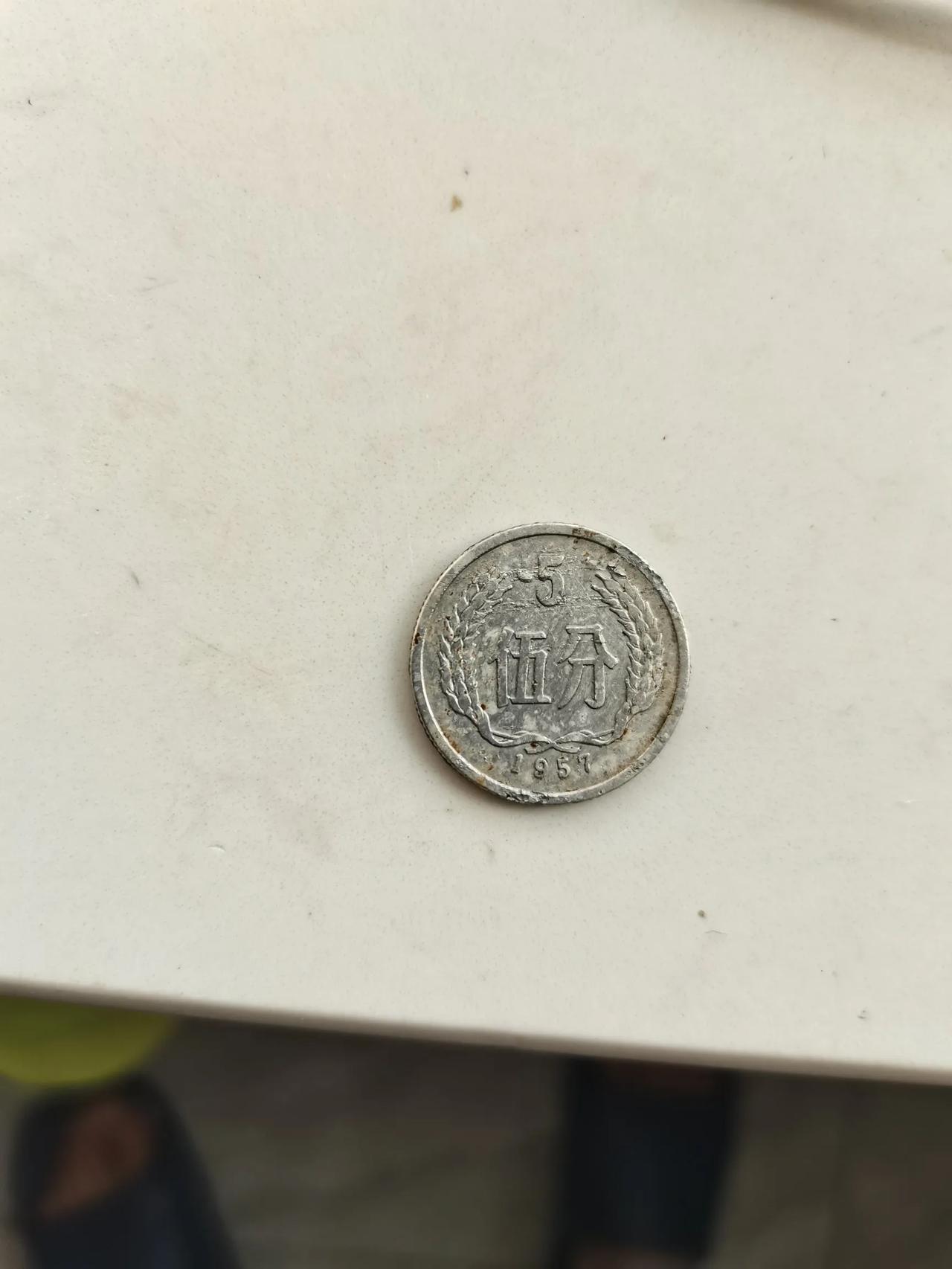 发现了一个与我同龄的硬币。