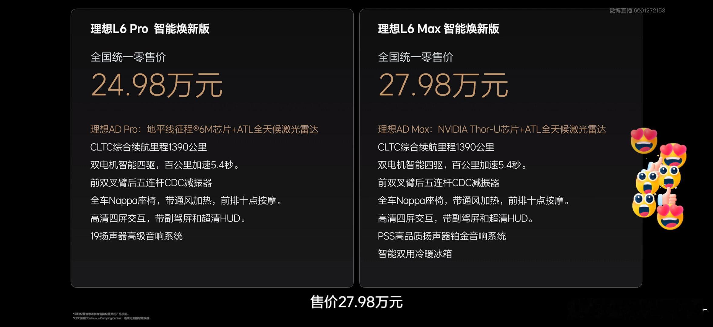 理想L6智能焕新版全新理想L6来啦，全系标配激光雷达，首销期还限时赠送冷暖冰箱和