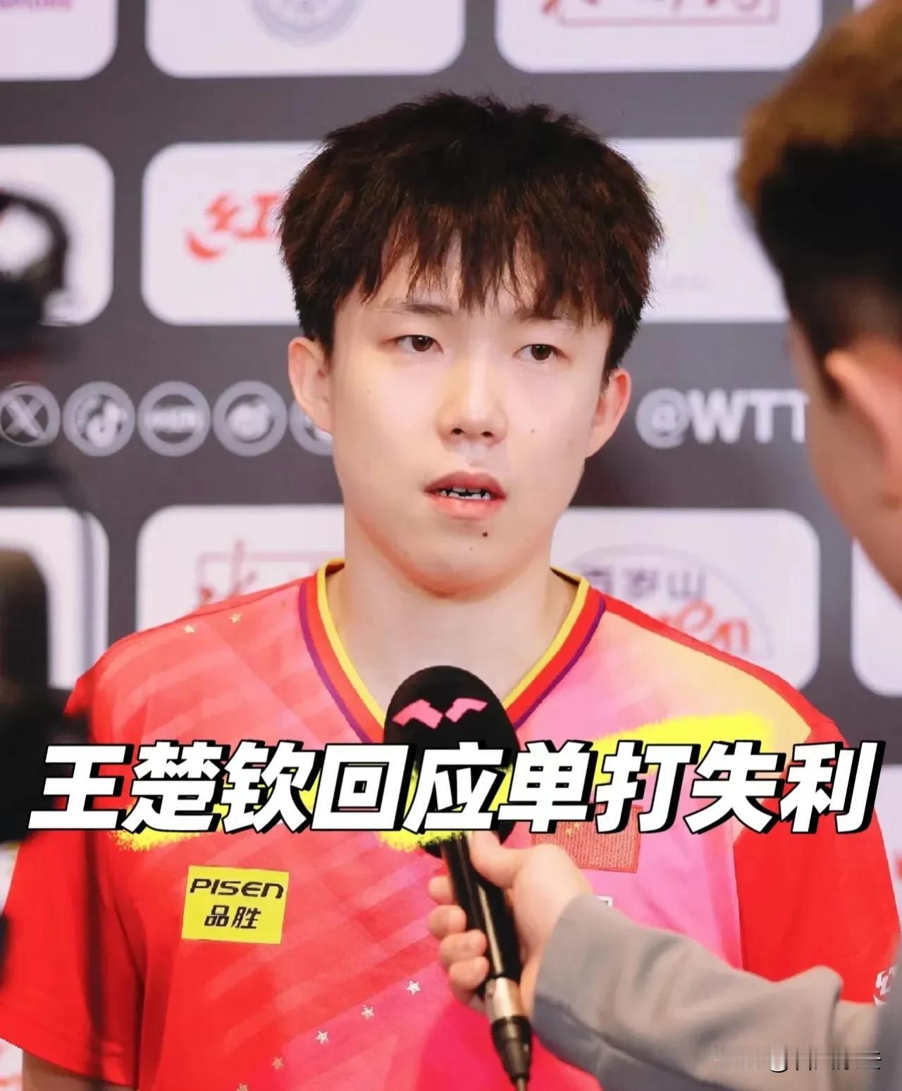 王楚钦又一次止步32强，原因何在？

在万众瞩目的中国大满贯赛事中，世界排名第一