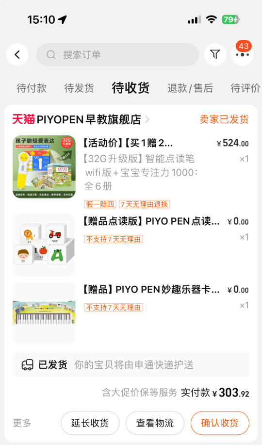 书香节延迟等不了了，303.92已经是极限凑了