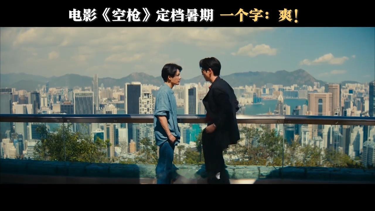 预告看的好爽！期待这个空枪 8月19号！朱一龙空枪海报C位电影空枪定档