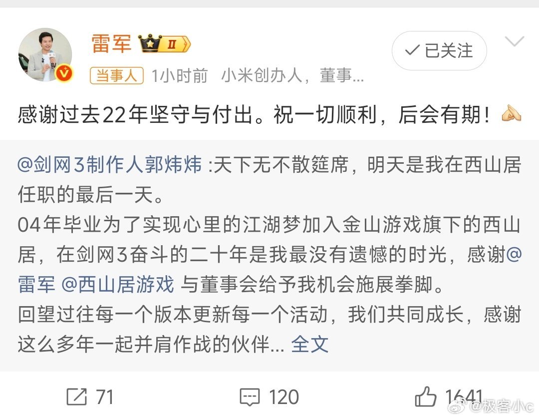 雷军感谢剑网3制作人郭炜炜这款游戏承载了一代人的青春，很多老玩家心里满是感慨！制