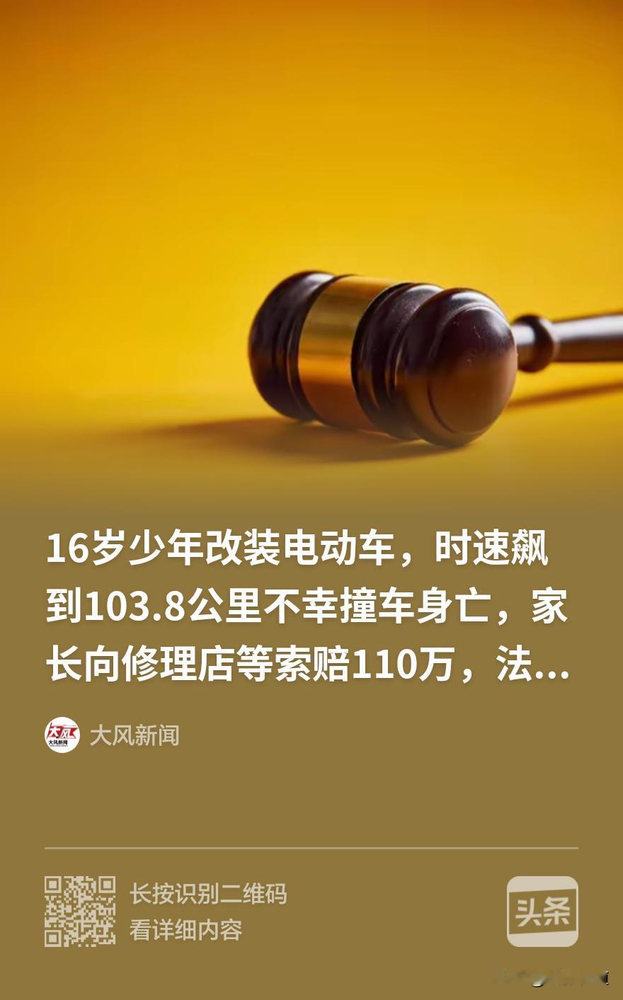 这是作死的代价！16岁小伙改装电动车，时速飙到103，撞上护栏身亡，家属索赔改装