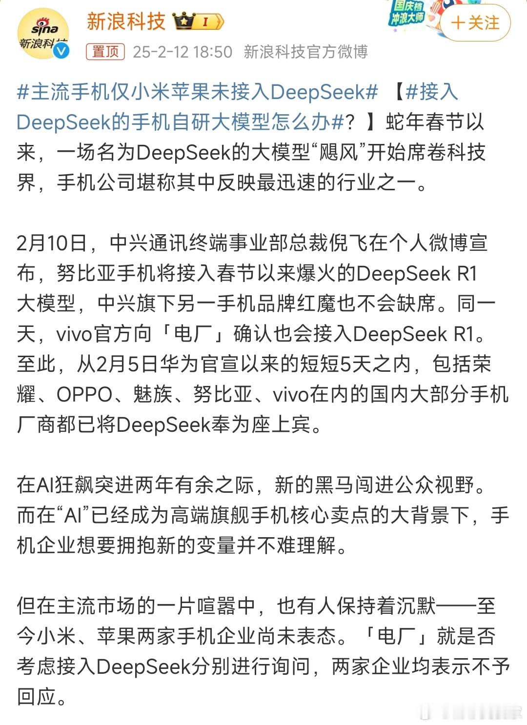 主流手机仅小米苹果未接入DeepSeek 大家不要带小米的节奏了，目前小米办公已