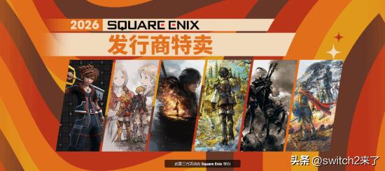 近日，SE在Steam开启了发行商特卖活动，旗下经典大作均迎来大力度折扣。活动截