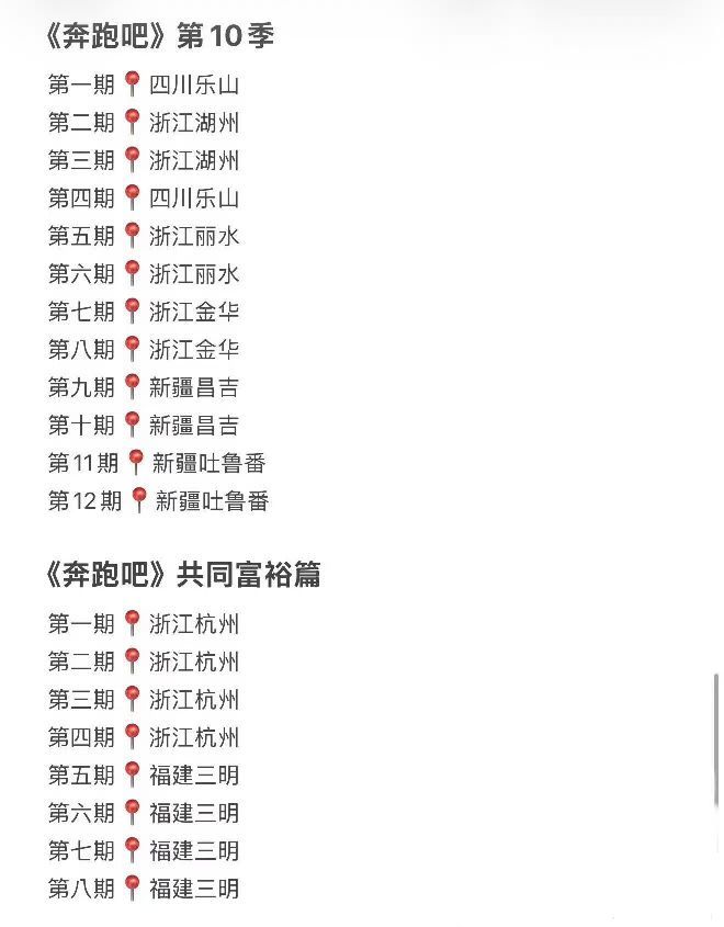 奔跑吧录制去过的城市跑男奔跑吧多年录制下来，节目先后走进了数十座城市。依托地方场