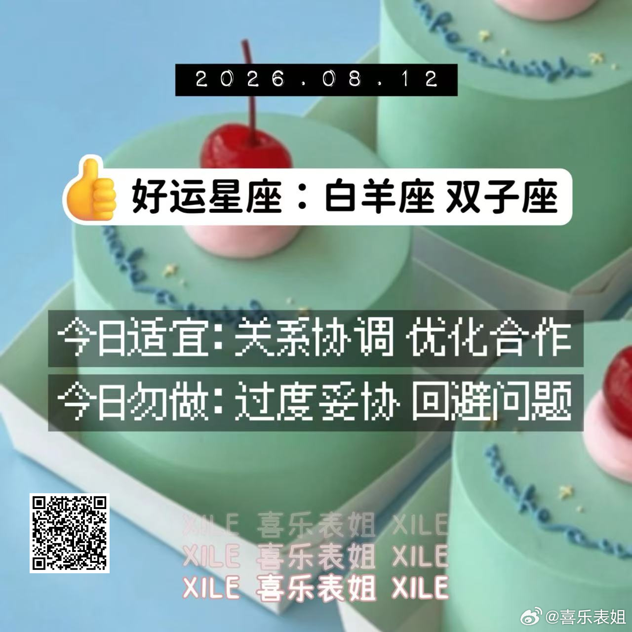 十二星座