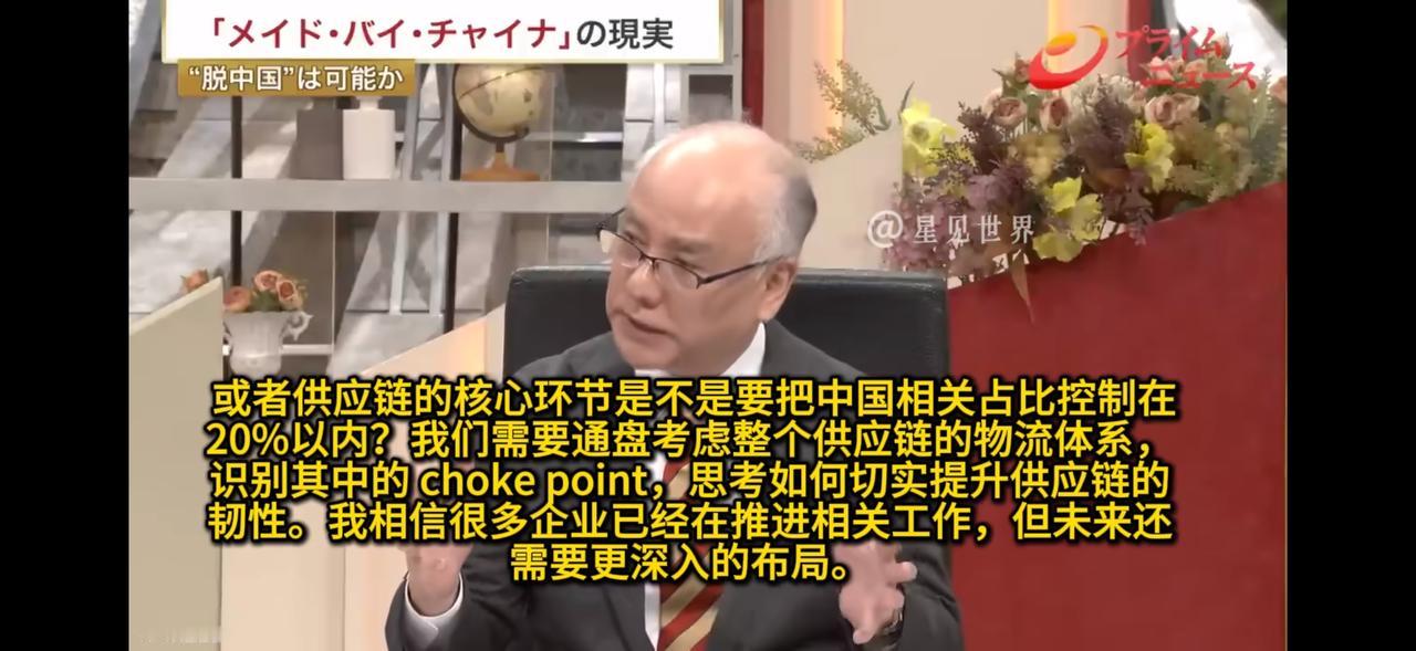日本节目讨论和中国脱钩可能性。说了一堆所谓产业分析，讨论脱钩可能性，最后结论还是