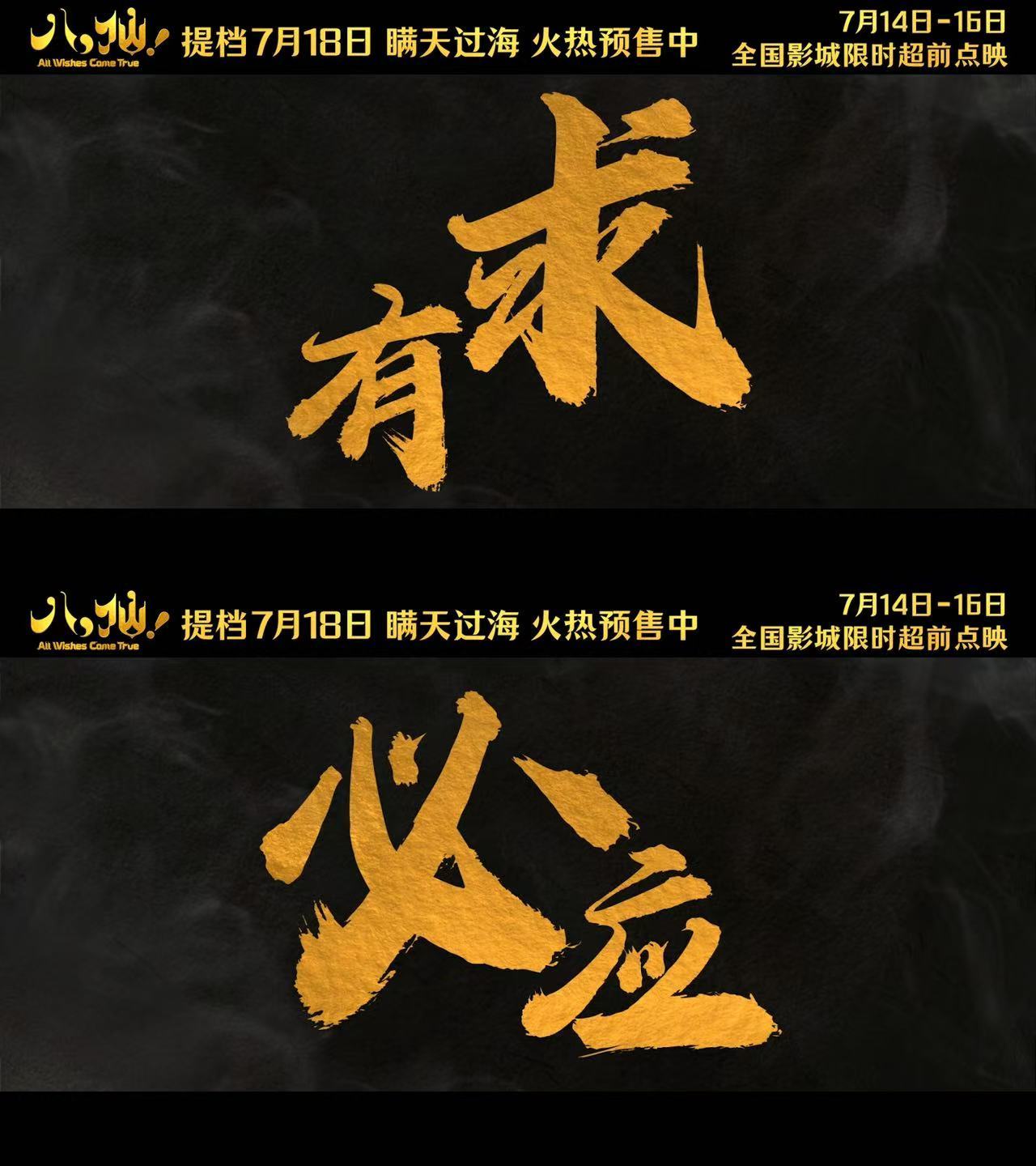 电影八仙提档盼了好久终于提档！八个普通人组成草台仙班，在蓬莱开启啼笑皆非的冒险，