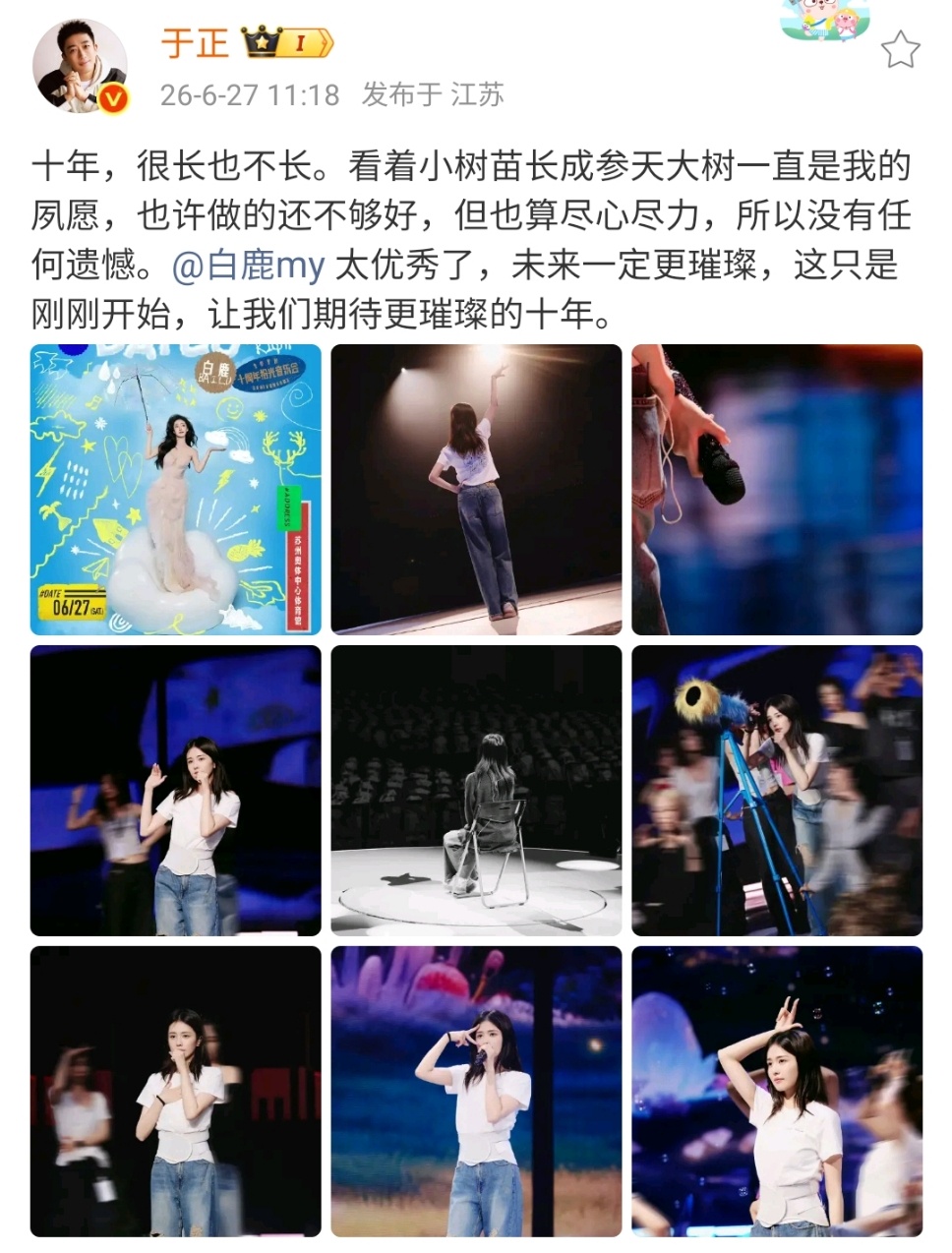 于正说期待白鹿更璀璨的十年于正真的对白鹿是挺尽心的于正说白鹿长成参天大树是他的夙