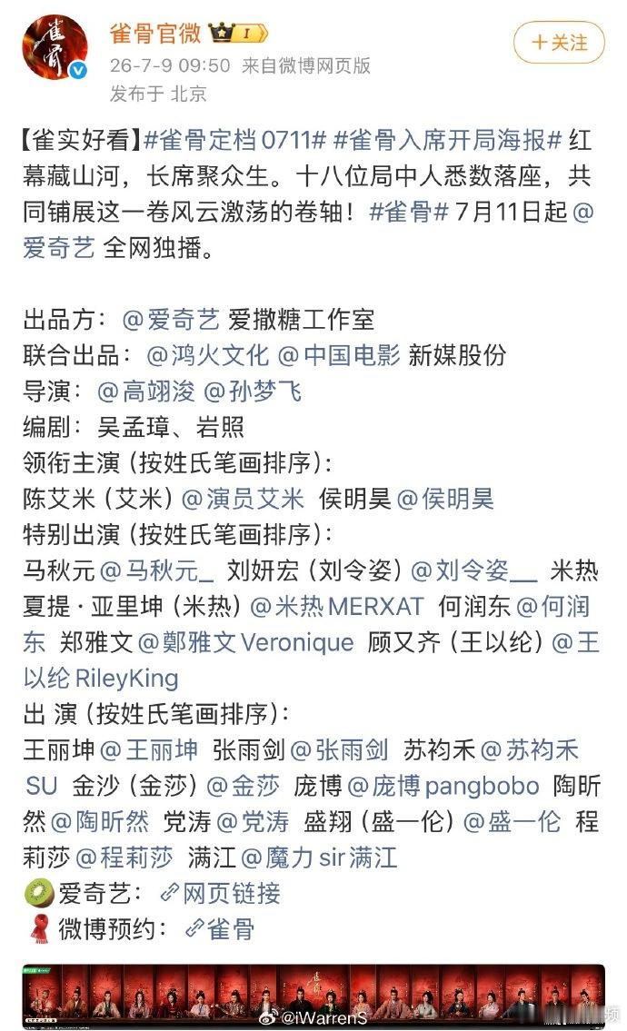 侯明昊艾米雀骨0711播出雀骨空降0711 雀骨定档0711，期待这个小侯和艾米