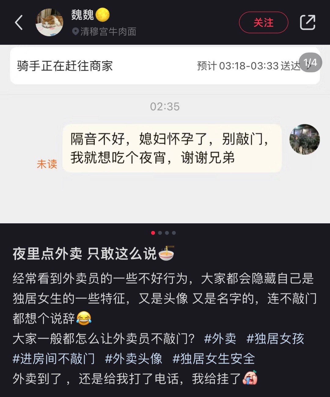 夜里点外卖大家都怎么说的？ ​​​