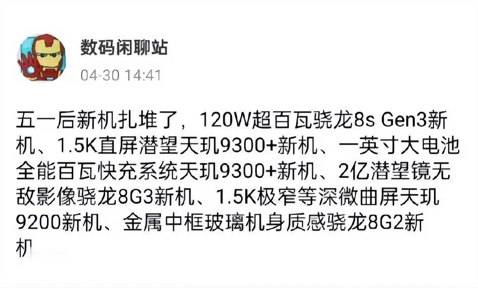 5月份机圈又开始热闹了，依次是：真我GT Neo6、vivo X100S、viv