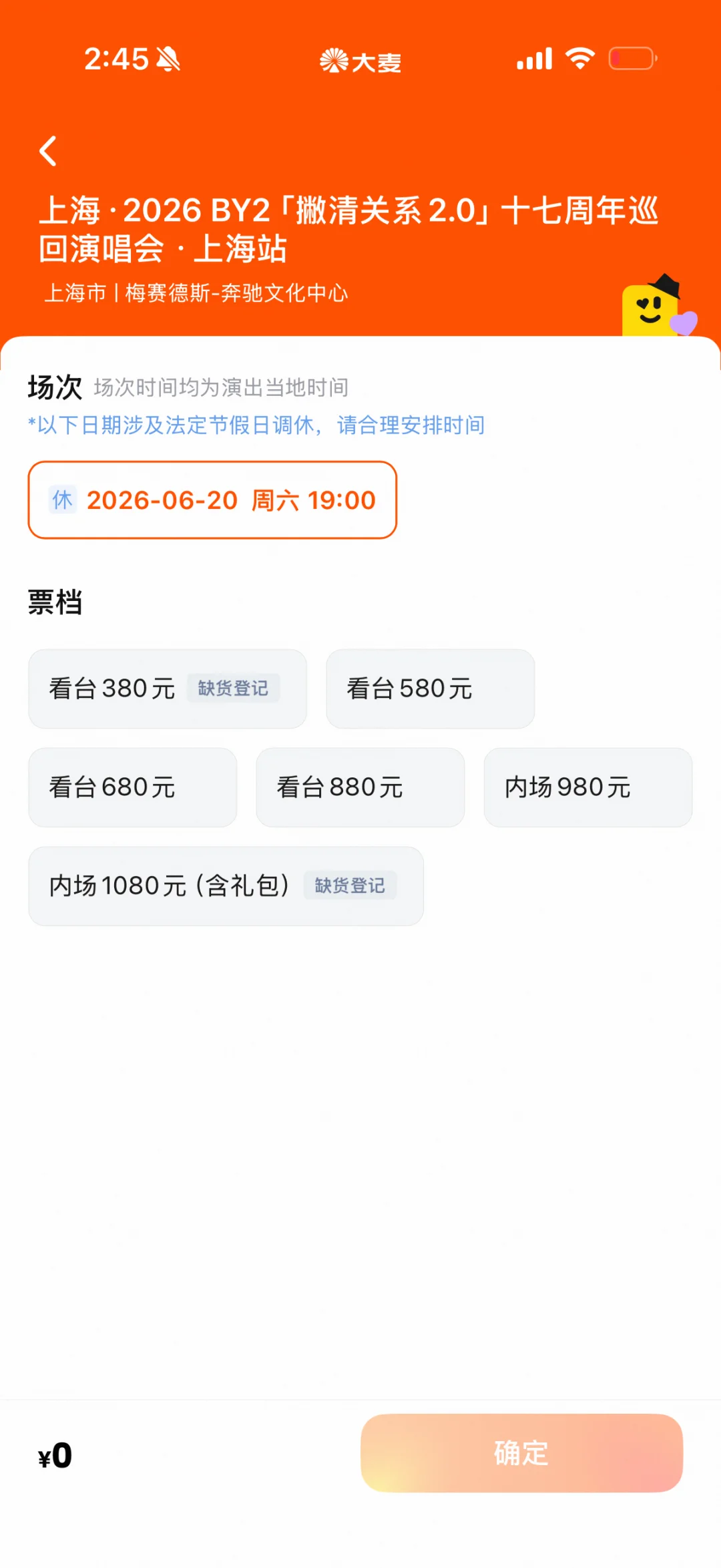 求助：现在哪里能买到打折by2的票啊